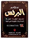 Gambary El Prince menu Egypt